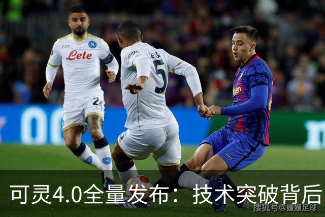 可灵4.0全量发布：技术突破背后，快手估值仍需再锚定